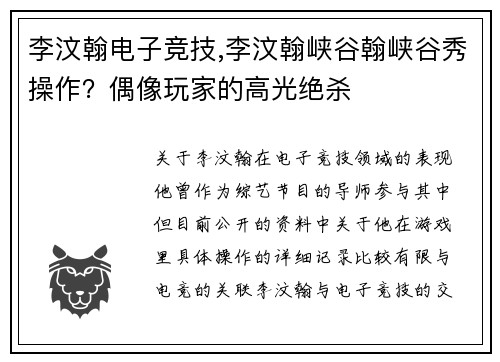 李汶翰电子竞技,李汶翰峡谷翰峡谷秀操作？偶像玩家的高光绝杀